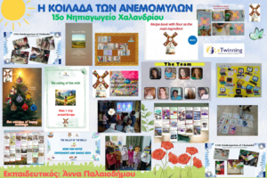 Χαλάνδρι: «15ο Νηπιαγωγείο» Ένα Ταξίδι Ονείρων και Συνεργασίας - Ολοκληρώθηκε το eTwinning Έργο «The Valley of the Mills»