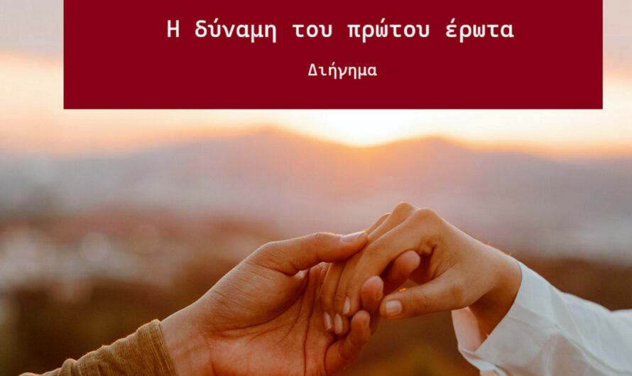 Χορεύοντας στην άμμο
