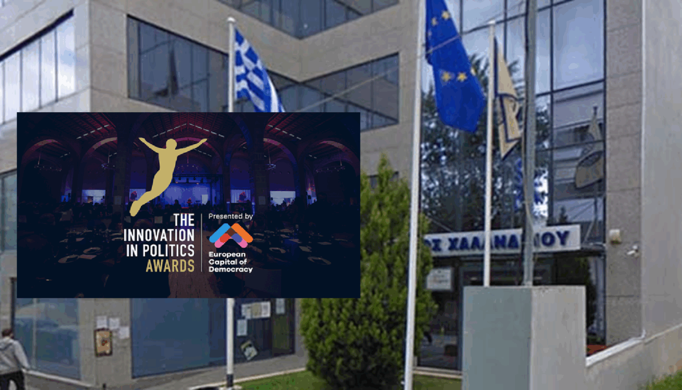 Χαλάνδρι: Υποψηφιότητα για Ευρωπαϊκό Βραβείο Καινοτομίας