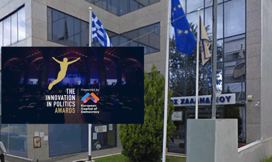 Χαλάνδρι: Υποψηφιότητα για Ευρωπαϊκό Βραβείο Καινοτομίας