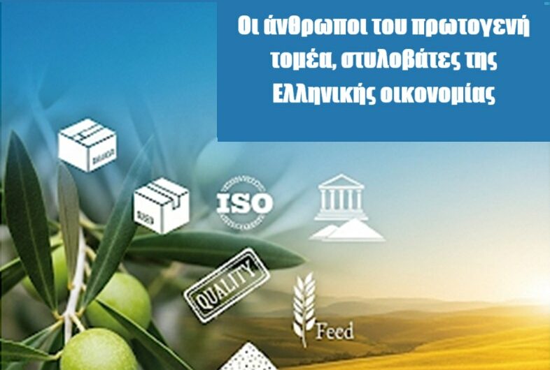 Ο άνθρωπος της υπαίθρου στυλοβάτης της Ελληνικής οικονομίας