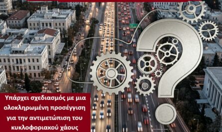 Κυκλοφοριακό πρόβλημα στο Λεκανοπέδιο Αττικής