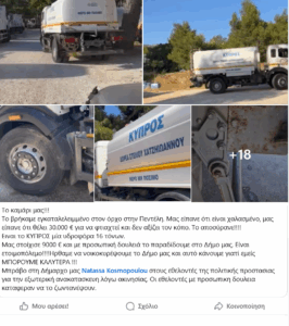 Πεντέλη : Ετοιμοπόλεμη και επισκευασμένη η υδροφόρα 16 τόνων με την ονομασία ΚΥΠΡΟΣ