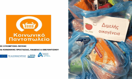 Λυκόβρυση Πεύκη:  Διανομή Ιουλίου από Κοινωνικό Παντοπωλείο Δήμου