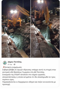 Πεντέλη: Επισκευάστηκε άμεσα βλάβη σε αγωγό ύδρευσης στη ΔΚ Πεντέλης Πεντέλη: Επισκευάστηκε άμεσα βλάβη σε αγωγό ύδρευσης στη ΔΚ Πεντέλης