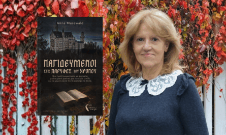 Κυκλοφόρησε από τις Εκδόσεις Πηγή το νέο μυθιστόρημα της Άννας Μούζεβαλντ «Παγιδευμένοι στις παρυφές του χρόνου»