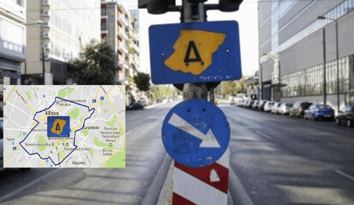 Δακτύλιος: Πότε  ξεκινά η εφαρμογή του