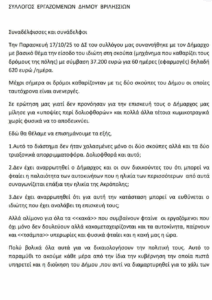 Βριλήσσια: Μεγάλη ένταση με φόντο την καθαριότητα