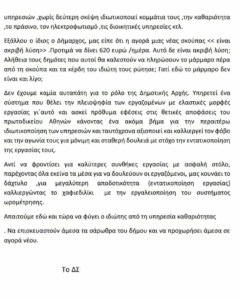 Βριλήσσια: Μεγάλη ένταση με φόντο την καθαριότητα
