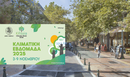 Κηφισιά: Εβδομάδα Κηφισιάς 2025   στις 3 -9 Νοεμβρίου  «Κλιματική Ανθεκτικότητα και Τοπική Κοινωνία»