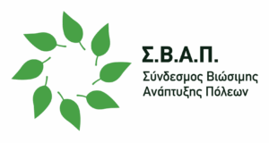 Η καύση απορριμμάτων ως «λύση» - Γιατί πρέπει να απορριφθεί