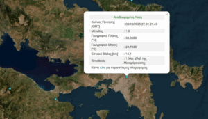 Στη 01:01 μετά τα μεσάνυχτα σημειώθηκε ασθενής σεισμική δόνηση μεγέθους 1,9 βαθμών της κλίμακας Ρίχτερ, 1 χλμ. δυτικά - βορειοδυτικά της Μεταμόρφωσης.