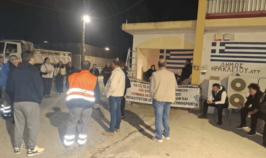 Μεταμόρφωση: Συμπαράσταση του συλλόγου εργαζομένων του Δήμου Μεταμόρφωσης στους συνάδερφους τους στο Νέο Ηράκλειο