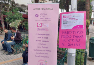 Δεκάδες γυναίκες ενημερώθηκαν για τα μέτρα πρόληψης και τις δυνατότητες που υπάρχουν. Δεκάδες γυναίκες ενημερώθηκαν για τα μέτρα πρόληψης και τις δυνατότητες που υπάρχουν.