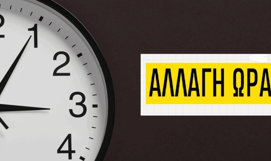 Η Αλλαγή της Ώρας το 2025: Πότε Επιστρέφουμε στη Χειμερινή και γιατί οι Επιστήμονες Απαιτούν την Κατάργησή της
