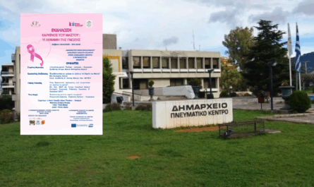 Παπάγου Χολαργός: Εκδήλωση ευαισθητοποίησης για τον καρκίνο του μαστού