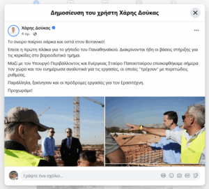 Επίσκεψη του Δήμαρχου Αθηναίων Χάρη Δούκα και του υπουργού Περιβάλλοντος και Ενέργειας Σταύρος Παπασταύρου στο μεγάλο έργου κατασκευής του γηπέδου του Παναθηναϊκού στον Βοτανικό.