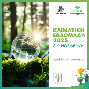 Από τις 3 έως τις 9 Νοεμβρίου, η Κηφισιά μετατρέπεται σε κέντρο γνώσης, δράσης και συνεργασίας για το περιβάλλον, με εκδηλώσεις, εργαστήρια και ομιλίες που θα φέρουν κοντά επιστήμονες, φορείς, μαθητές και πολίτες.