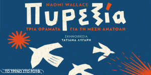 Θεατρικό Βαγόνι: Ένα συγκλονιστικά επίκαιρο έργο για τη Μέση Ανατολή της Naomi Wallace