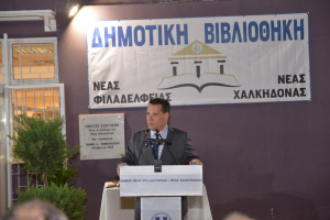 Νέα Φιλαδέλφεια Νέα  Χαλκηδόνα: Εγκαίνια του νέου κτηρίου που στεγάζει τη «Δημοτική Βιβλιοθήκη» του Δήμου
