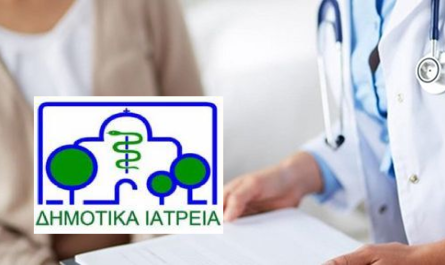 Ενίσχυση των Δημοτικών Ιατρείων Αγίας Παρασκευής με Εθελοντές Ιατρούς