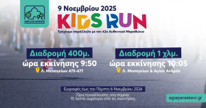 Αγία Παρασκευή: Αγώνας Δρόμου Μικρών Παιδιών Δήμου Αγία Παρασκευή: Αγώνας Δρόμου Μικρών Παιδιών Δήμου