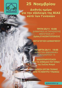 Δημοτική Επιτροπή Ισότητας των Φύλων (