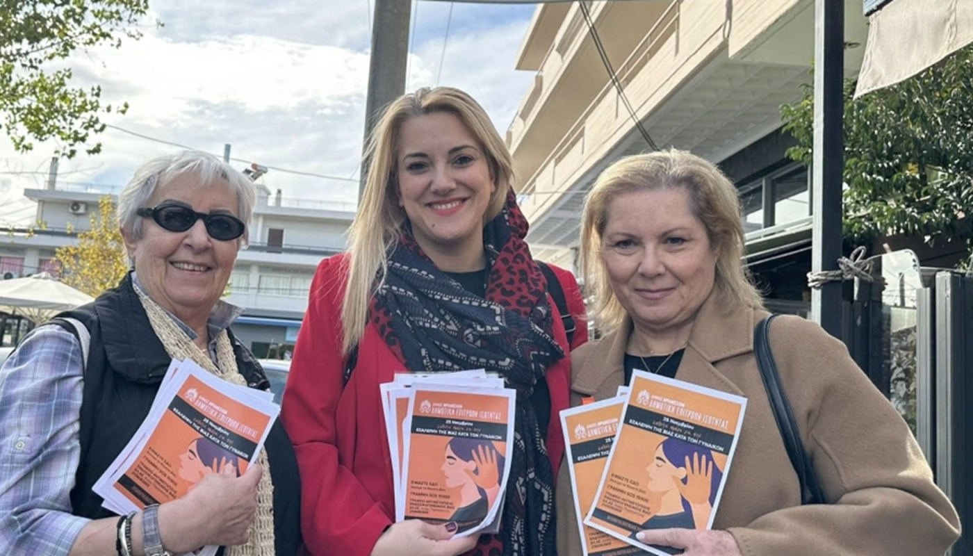 Βριλήσσια: «Επιτροπή Ισότητας» Πλέγμα δράσεων για την εξάλειψη της βίας κατά των γυναικών