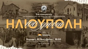 Ντοκιμαντέρ «100 Χρόνια Ηλιούπολη»: Ένα Ταξίδι Μνήμης