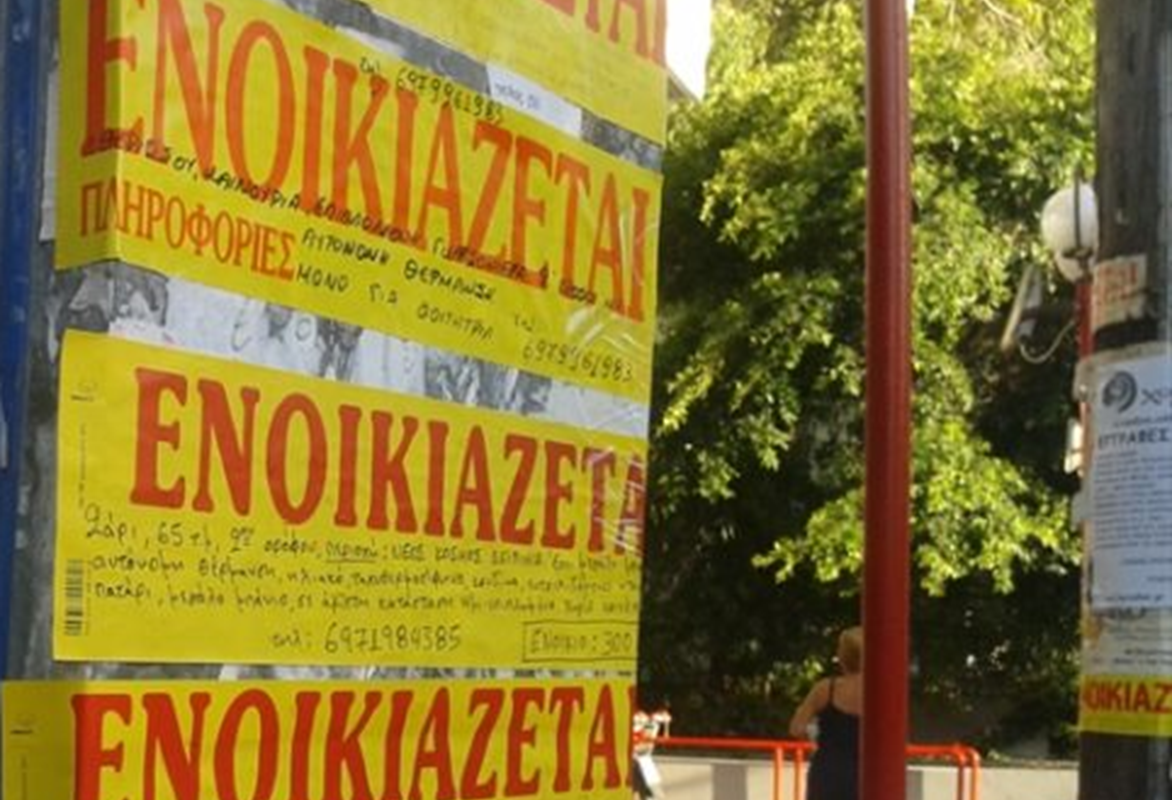 «Υποχρεωτική πληρωμή ενοικίων μέσω τράπεζας» Οι Ριζικές Αλλαγές του 2026