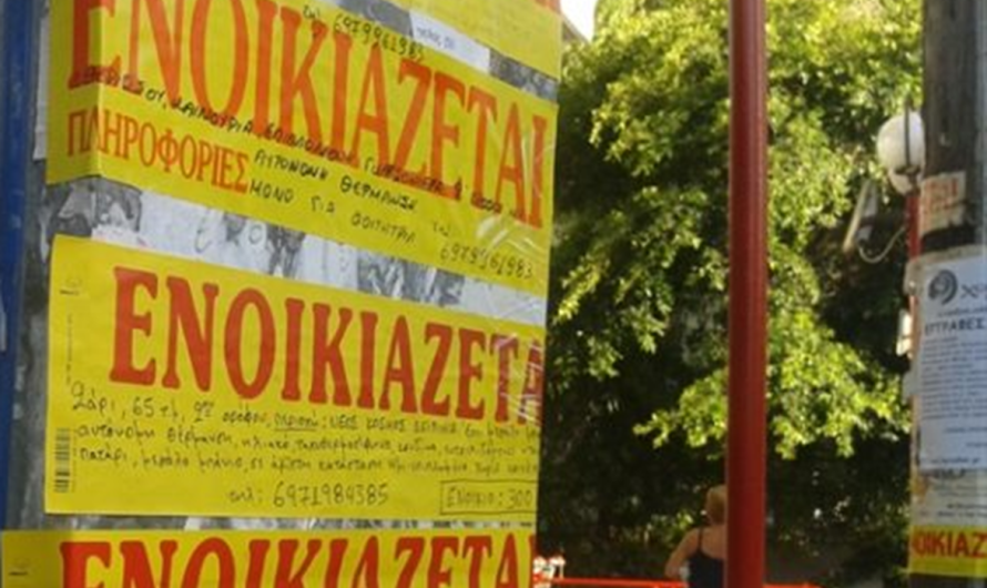 «Υποχρεωτική πληρωμή ενοικίων μέσω τράπεζας» Οι Ριζικές Αλλαγές του 2026