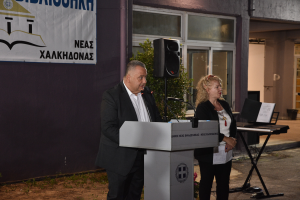 Νέα Φιλαδέλφεια Νέα  Χαλκηδόνα: Εγκαίνια του νέου κτηρίου που στεγάζει τη «Δημοτική Βιβλιοθήκη» του Δήμου