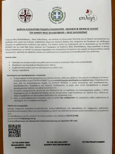 Νέα Φιλαδέλφεια Νέα Χαλκηδόνα: «Κέντρο Ειδικών Θεραπειών» Με σκοπό την έγκαιρη αντιμετώπιση δυσκολιών που αντιμετωπίζουν τα παιδιά Νέα Φιλαδέλφεια Νέα Χαλκηδόνα: «Κέντρο Ειδικών Θεραπειών» Με σκοπό την έγκαιρη αντιμετώπιση δυσκολιών που αντιμετωπίζουν τα παιδιά