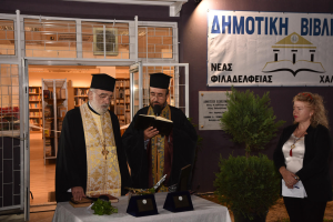 Νέα Φιλαδέλφεια Νέα  Χαλκηδόνα: Εγκαίνια του νέου κτηρίου που στεγάζει τη «Δημοτική Βιβλιοθήκη» του Δήμου