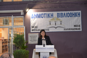 Νέα Φιλαδέλφεια Νέα  Χαλκηδόνα: Εγκαίνια του νέου κτηρίου που στεγάζει τη «Δημοτική Βιβλιοθήκη» του Δήμου