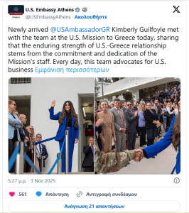 Η Κίμπερλι Γκιλφόιλ συναντά το προσωπικό της Πρεσβείας των ΗΠΑ στην Ελλάδα