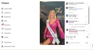 «Διαγωνισμός Miss Universe» Η Μαίρη Χατζηπαύλου εκπροσωπεί την Ελλάδα «Διαγωνισμός Miss Universe» Η Μαίρη Χατζηπαύλου εκπροσωπεί την Ελλάδα