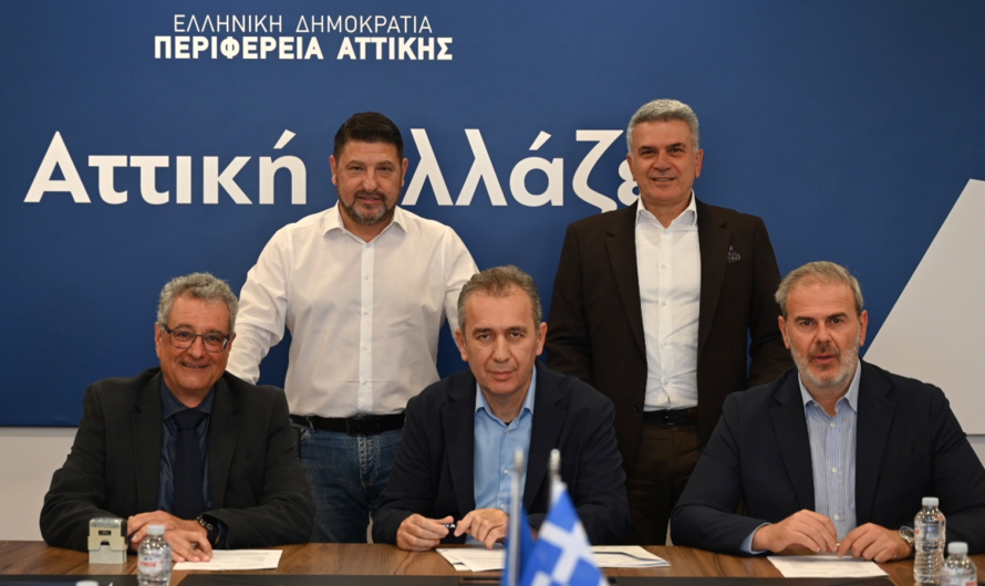 Περιφέρεια Αττικής: Υπογραφή σύμβασης για την κατασκευή υπόγειου σταθμού αυτοκινήτων δυναμικότητας 310 θέσεων στη Νέα Ιωνία