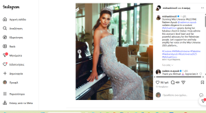 «Miss Παλαιστίνη» Οικογενειακοί δεσμοί με τον καταδικασμένο Μαρουάν Μπαργούτι «Miss Παλαιστίνη» Οικογενειακοί δεσμοί με τον καταδικασμένο Μαρουάν Μπαργούτι