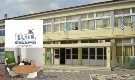 Πεντέλη: Σύλλογος Κυκλαδιτών και Φίλων Πεντέλης " Τα Κυκλαδονήσια"