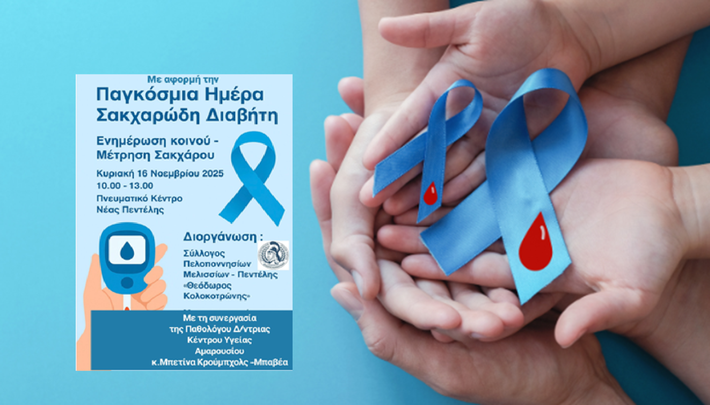 Πεντέλη: Δράση για τον Σακχαρώδη Διαβήτη από τον Σύλλογο Πελοποννησίων
