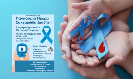Πεντέλη: Δράση για τον Σακχαρώδη Διαβήτη από τον Σύλλογο Πελοποννησίων