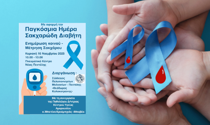 Πεντέλη: Δράση για τον Σακχαρώδη Διαβήτη από τον Σύλλογο Πελοποννησίων