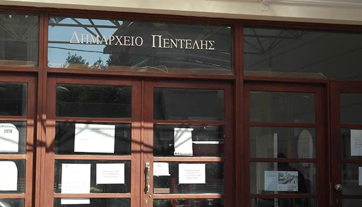 Πακέτο μείωσης ή απαλλαγή δικαιούχων από τα Δημοτικά Τέλη Καθαριότητας και Ηλεκτροφωτισμού