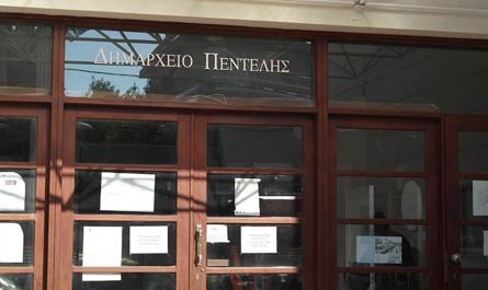 Πακέτο μείωσης ή απαλλαγή δικαιούχων από τα Δημοτικά Τέλη Καθαριότητας και Ηλεκτροφωτισμού