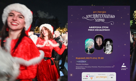 Κυριακή στο Protegia Χριστουγεννιάτικο Χωριό της Περιφέρειας Αττικής με ένα εξαιρετικό αφιέρωμα στον Μίκη Θεοδωράκη
