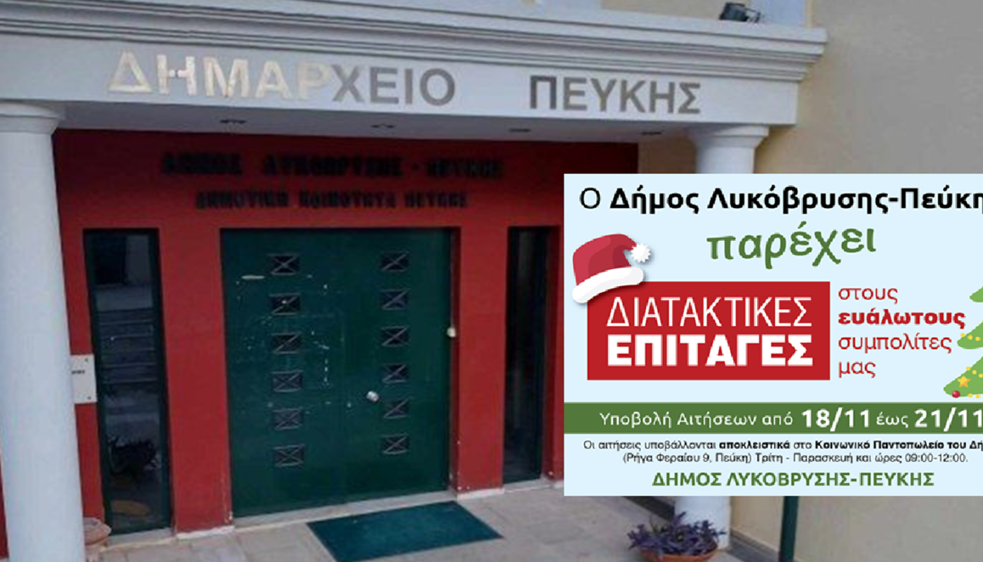  Διανομή διατακτικών επιταγών για αγορά προϊόντων από σούπερ μάρκετ ενόψει Χριστουγέννων