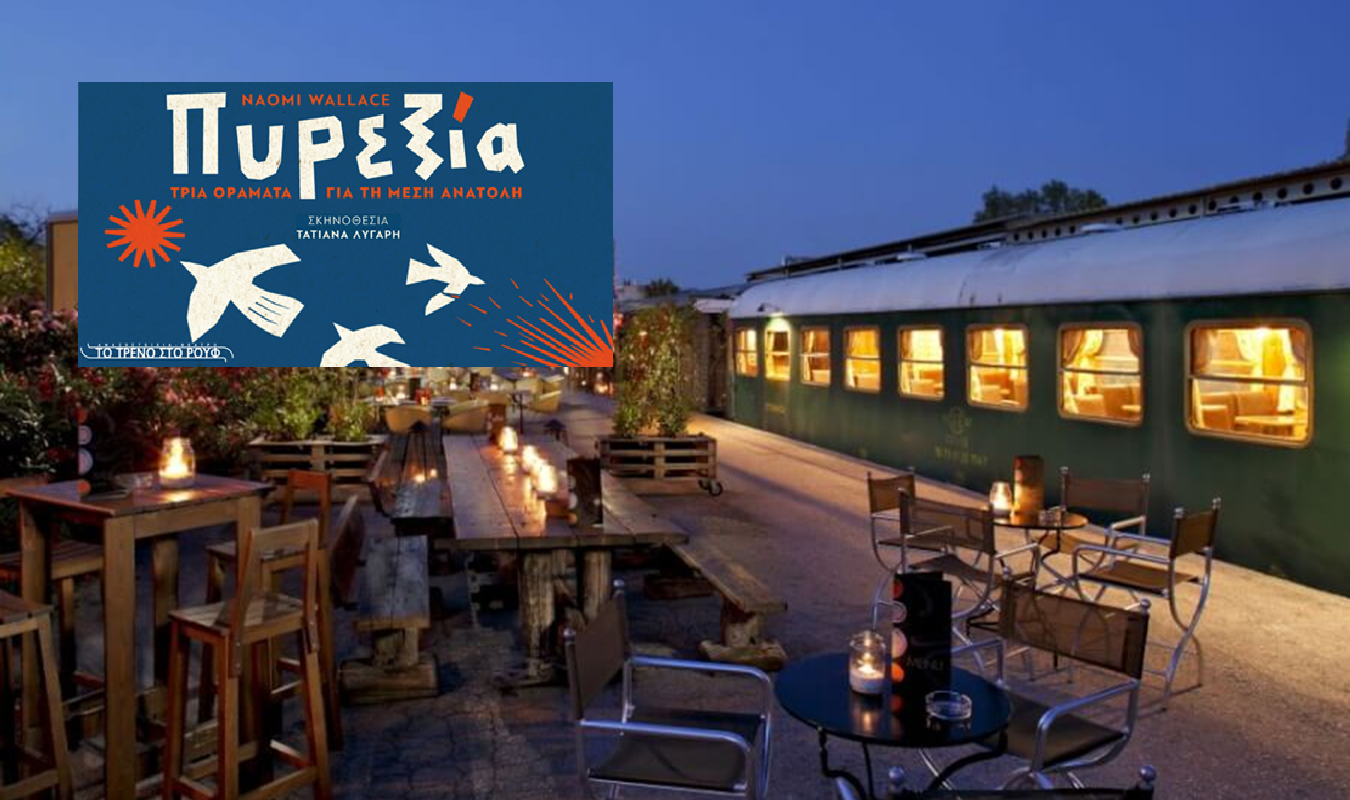 Θεατρικό Βαγόνι: Ένα συγκλονιστικά επίκαιρο έργο για τη Μέση Ανατολή της Naomi Wallace