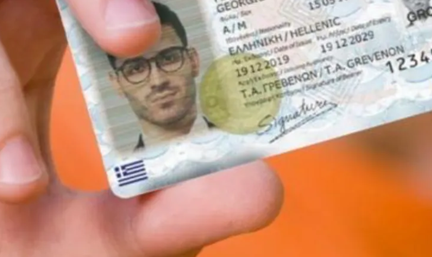 « Προσωπικός αριθμός και νέα ταυτότητα» Όλα όσα πρέπει να γνωρίζετε