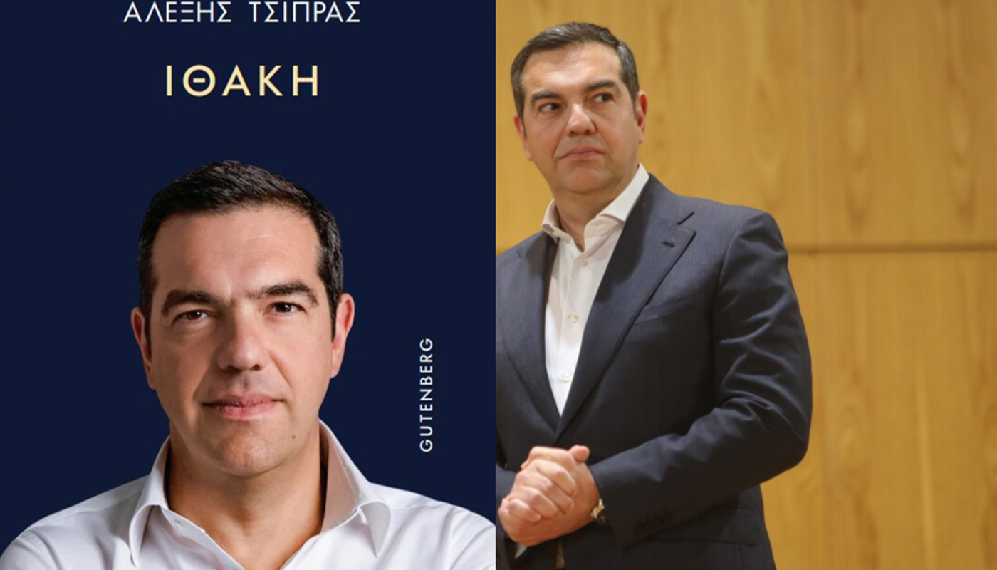 Ο εκδοτικός οίκος Gutenberg αποκάλυψε το εξώφυλλο του επερχόμενου βιβλίου του πρώην πρωθυπουργού Αλέξη Τσίπρα, με τίτλο «Ιθάκη»